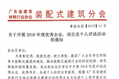 關(guān)于開展2018年度優(yōu)秀企業(yè)、項目及個人評選活動的通知